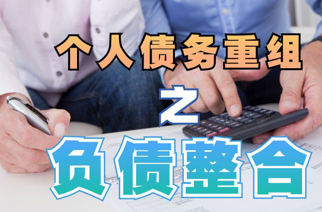 牧野债务重组公司，牧野债务优化减轻还款压力！