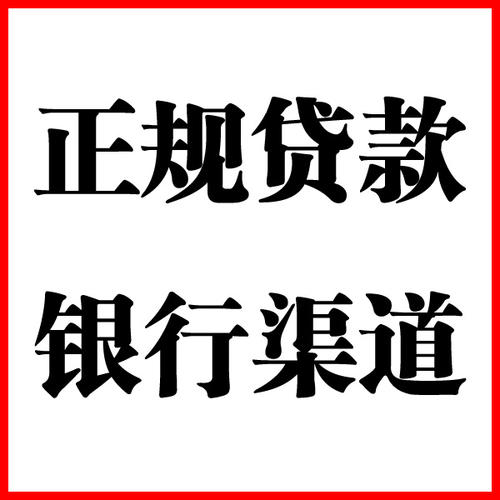 牧野负债过高可以申请牧野房屋抵押贷款吗?如何申请?